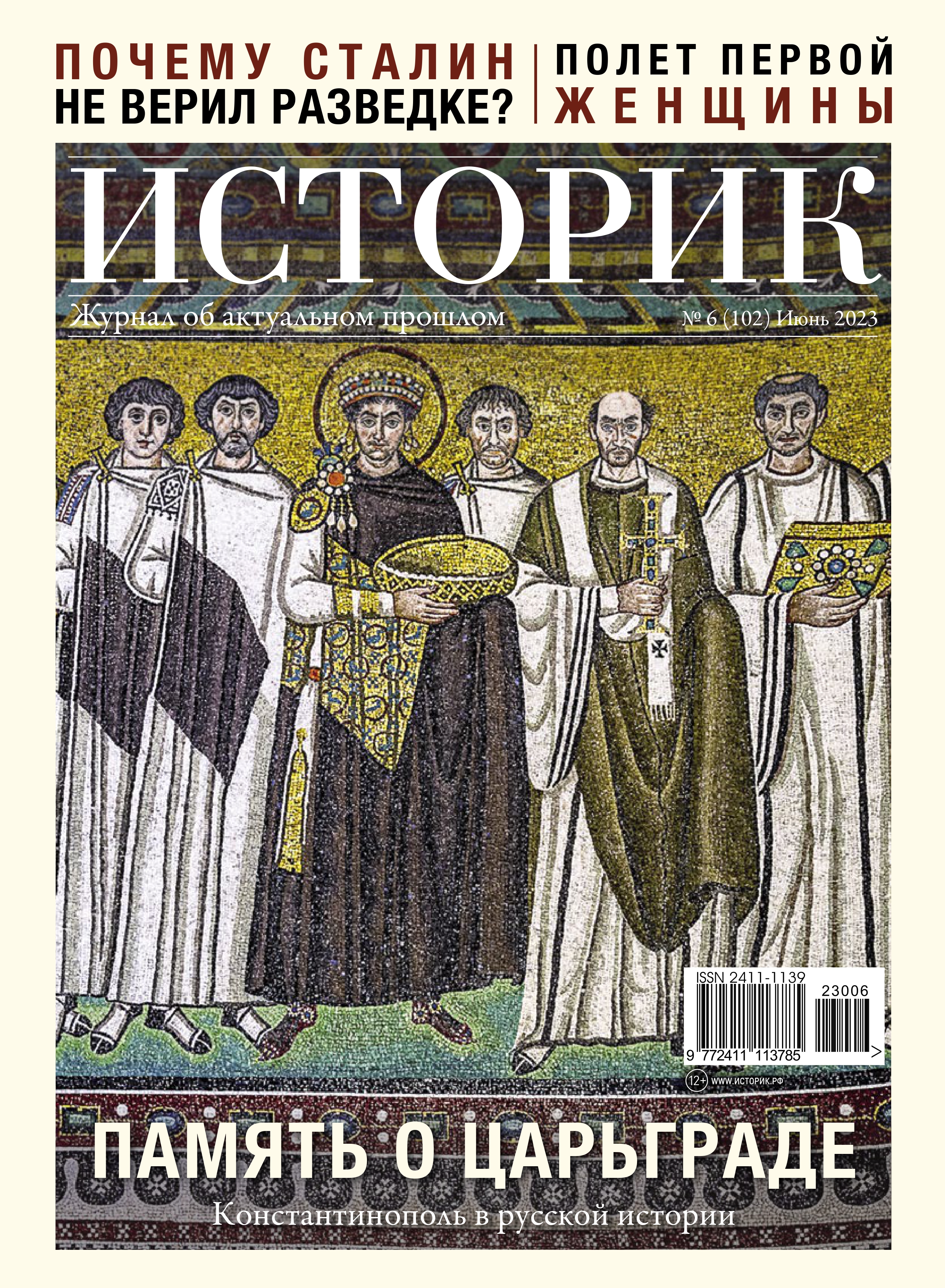 Журнал Память о Царьграде